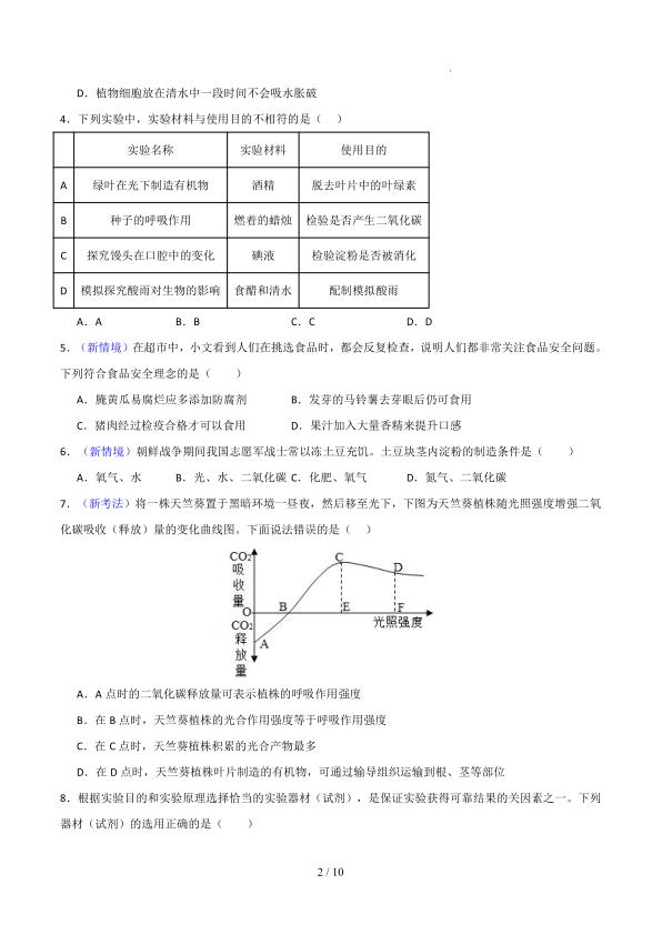 图片[2]-2026中考(会考)生物考前押题卷（全国卷）-宝库盒教辅资料站