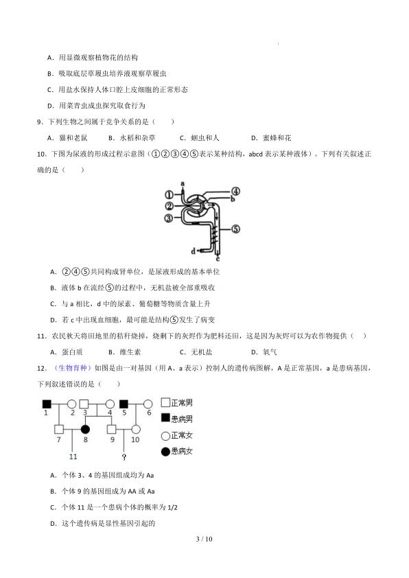 图片[3]-2026中考(会考)生物考前押题卷（全国卷）-宝库盒教辅资料站