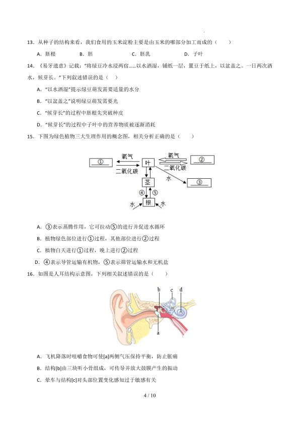 图片[4]-2026中考(会考)生物考前押题卷（全国卷）-宝库盒教辅资料站