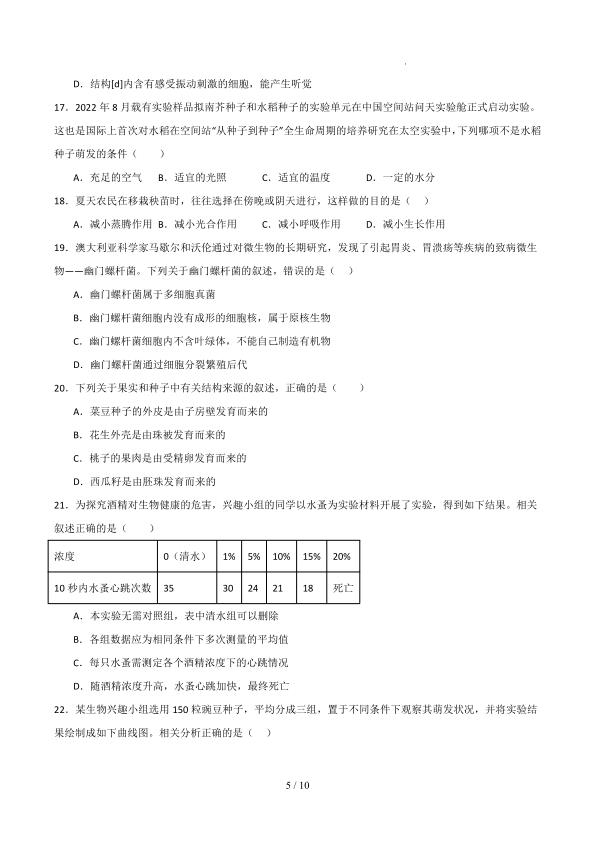 图片[5]-2026中考(会考)生物考前押题卷（全国卷）-宝库盒教辅资料站