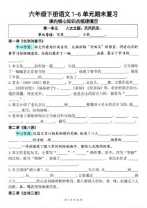 六年级下册语文 期末复习（课内核心知识点梳理填空）-宝库盒教辅资料站