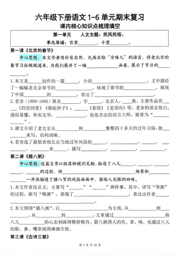 六年级下册语文 期末复习（课内核心知识点梳理填空）-宝库盒教辅资料站