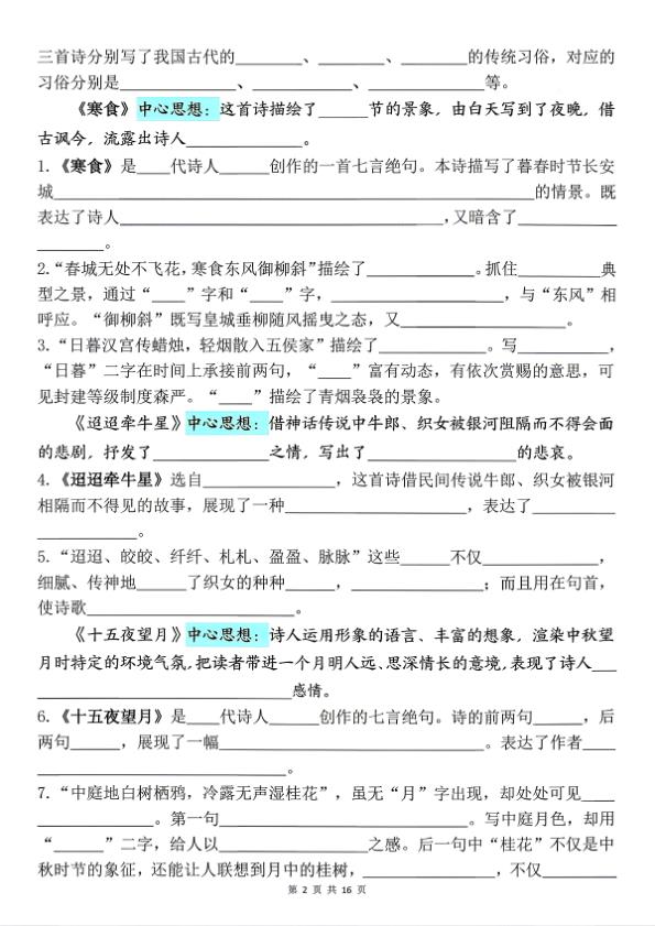 图片[2]-六年级下册语文 期末复习（课内核心知识点梳理填空）-宝库盒教辅资料站