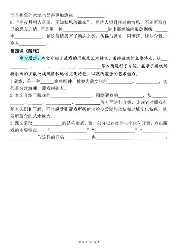 图片[3]-六年级下册语文 期末复习（课内核心知识点梳理填空）-宝库盒教辅资料站