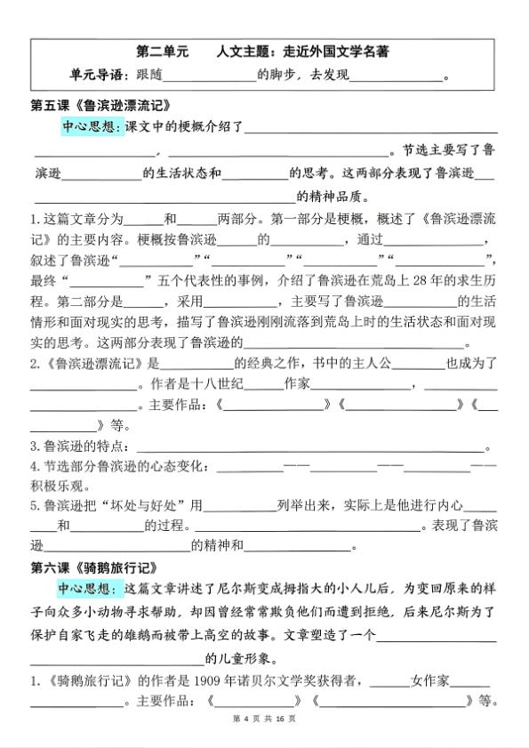 图片[4]-六年级下册语文 期末复习（课内核心知识点梳理填空）-宝库盒教辅资料站