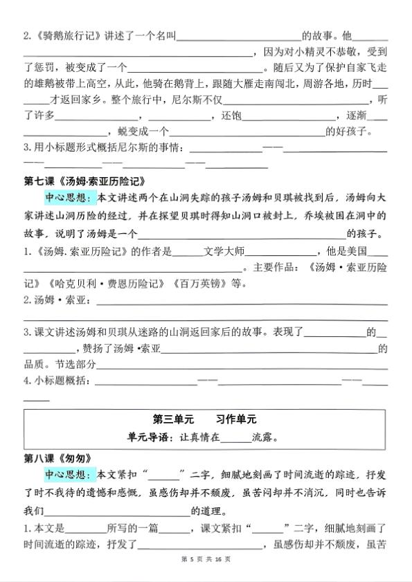 图片[5]-六年级下册语文 期末复习（课内核心知识点梳理填空）-宝库盒教辅资料站