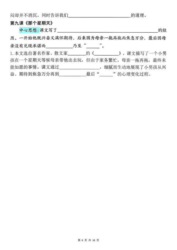 图片[6]-六年级下册语文 期末复习（课内核心知识点梳理填空）-宝库盒教辅资料站