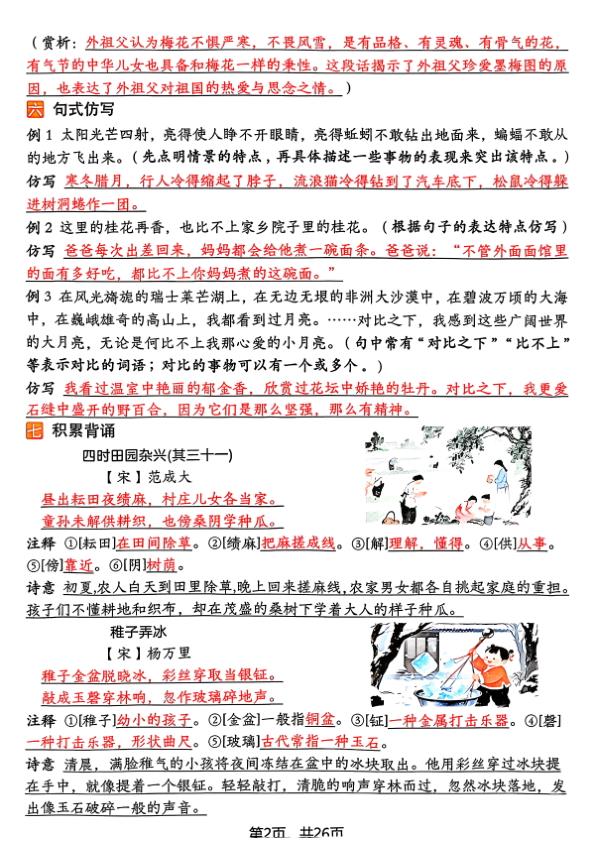 图片[2]-26春五年级下册语文期末复习全册知识点汇总-宝库盒教辅资料站