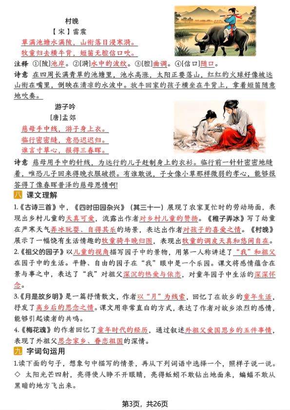 图片[3]-26春五年级下册语文期末复习全册知识点汇总-宝库盒教辅资料站