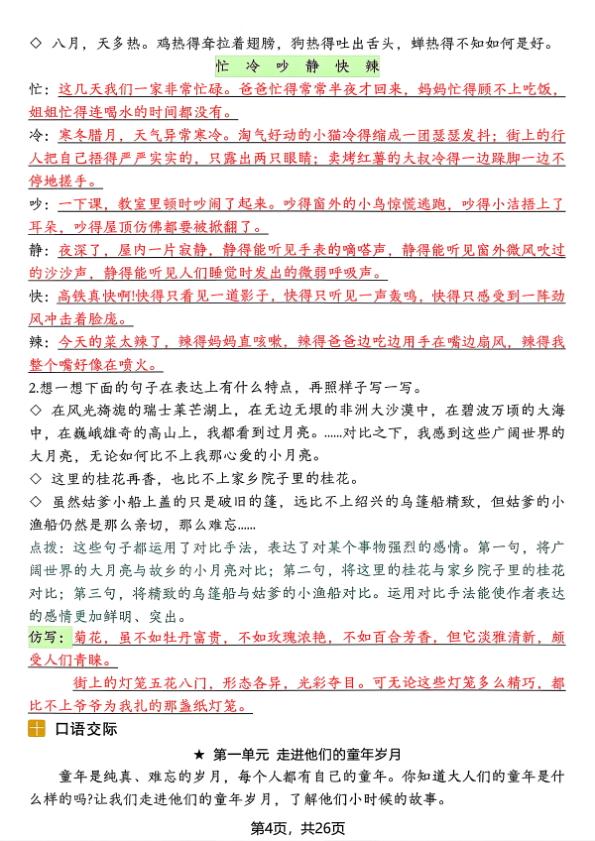 图片[4]-26春五年级下册语文期末复习全册知识点汇总-宝库盒教辅资料站