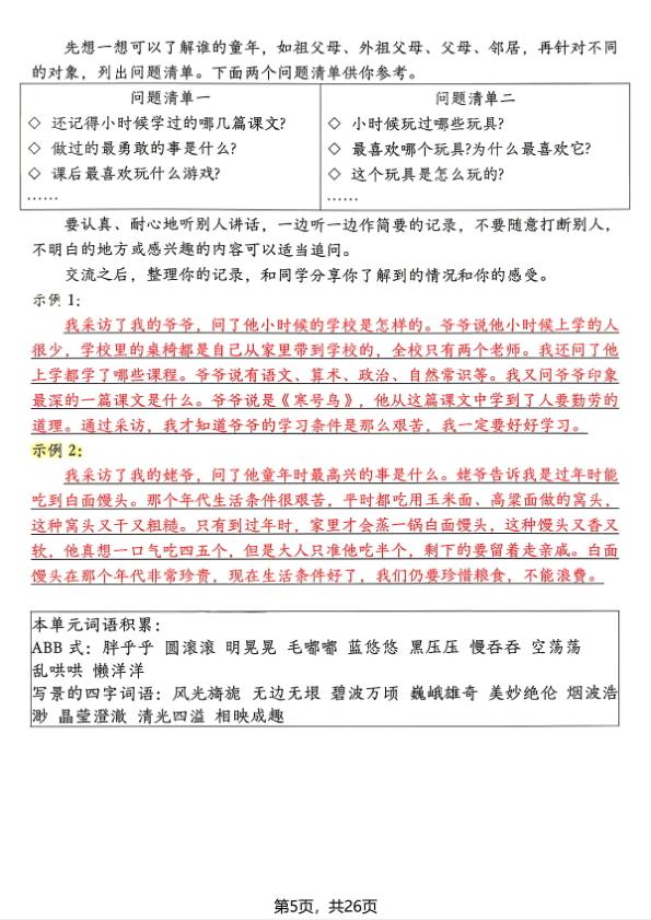图片[5]-26春五年级下册语文期末复习全册知识点汇总-宝库盒教辅资料站