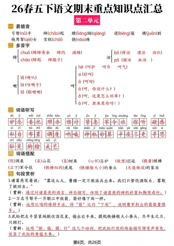 图片[6]-26春五年级下册语文期末复习全册知识点汇总-宝库盒教辅资料站