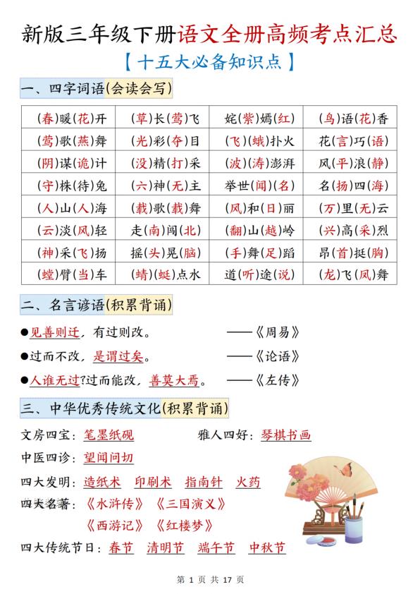 新三年级下册语文全册高频考点汇总（十五大必备知识点）-宝库盒教辅资料站