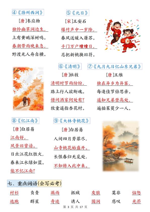 图片[3]-新三年级下册语文全册高频考点汇总（十五大必备知识点）-宝库盒教辅资料站
