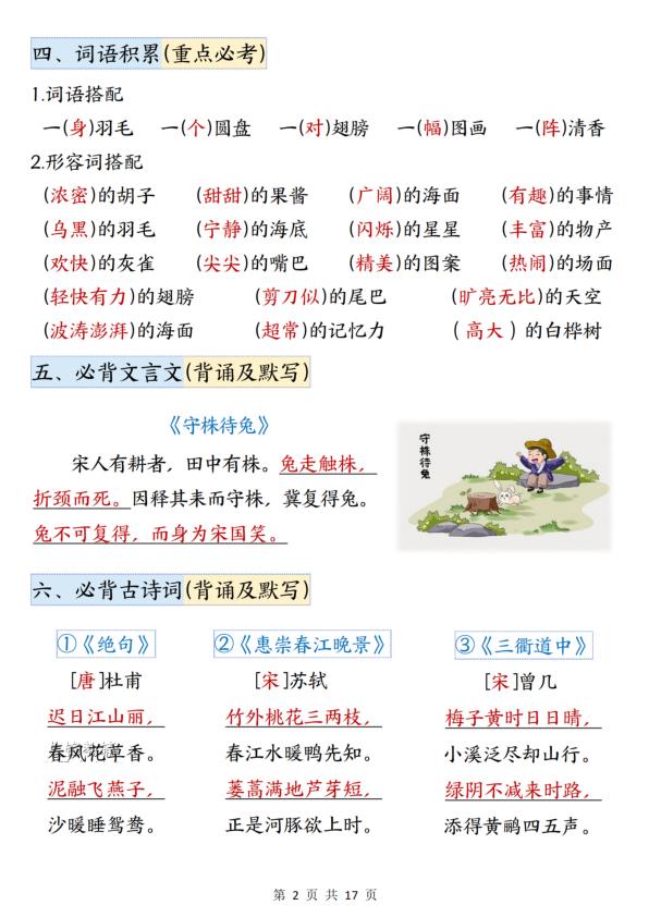 图片[2]-新三年级下册语文全册高频考点汇总（十五大必备知识点）-宝库盒教辅资料站
