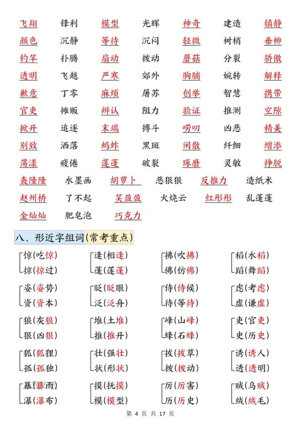 图片[4]-新三年级下册语文全册高频考点汇总（十五大必备知识点）-宝库盒教辅资料站
