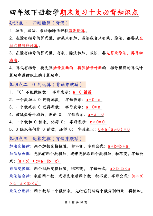 四年级下册数学期末复习十大必背知识点-宝库盒教辅资料站