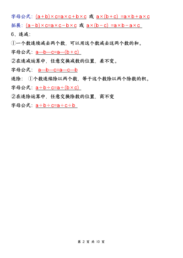 图片[2]-四年级下册数学期末复习十大必背知识点-宝库盒教辅资料站