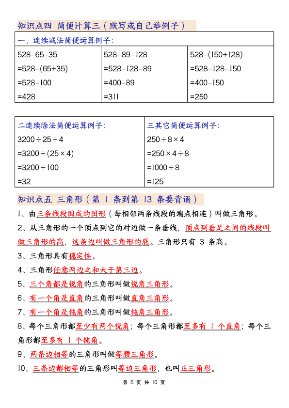 图片[5]-四年级下册数学期末复习十大必背知识点-宝库盒教辅资料站