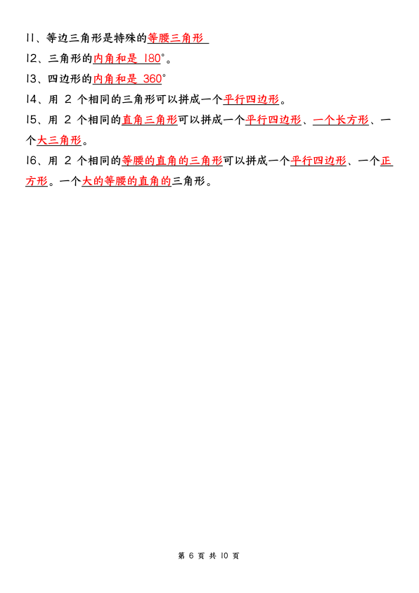图片[6]-四年级下册数学期末复习十大必背知识点-宝库盒教辅资料站