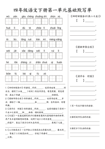 四年级下册语文1-8单元基础默写单-宝库盒教辅资料站