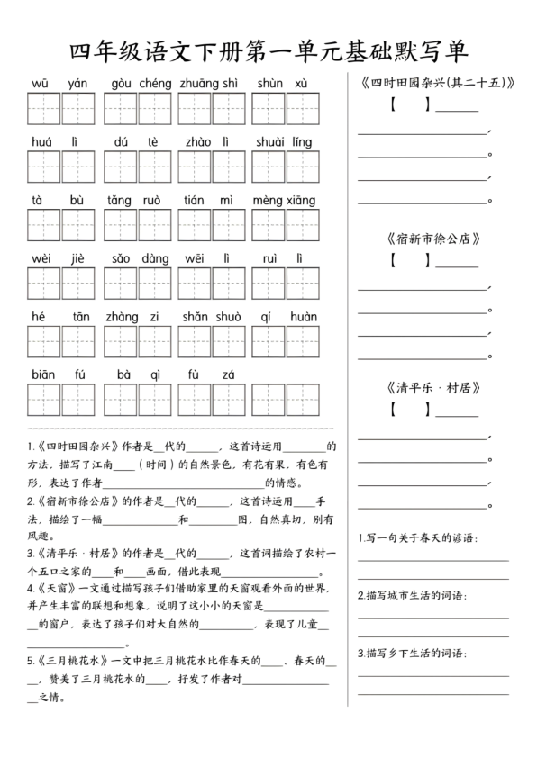 四年级下册语文1-8单元基础默写单-宝库盒教辅资料站