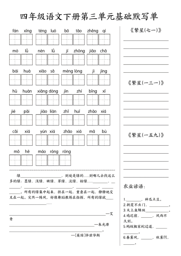 图片[3]-四年级下册语文1-8单元基础默写单-宝库盒教辅资料站