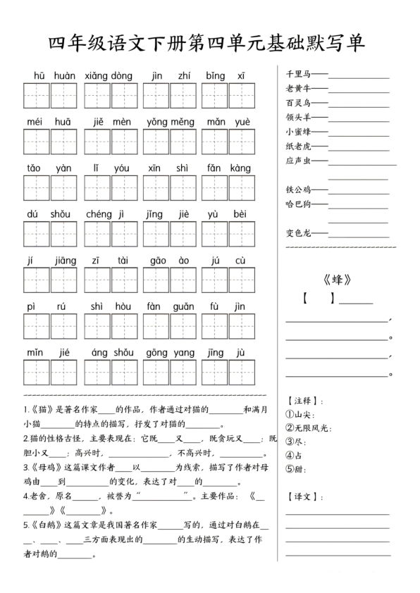 图片[4]-四年级下册语文1-8单元基础默写单-宝库盒教辅资料站