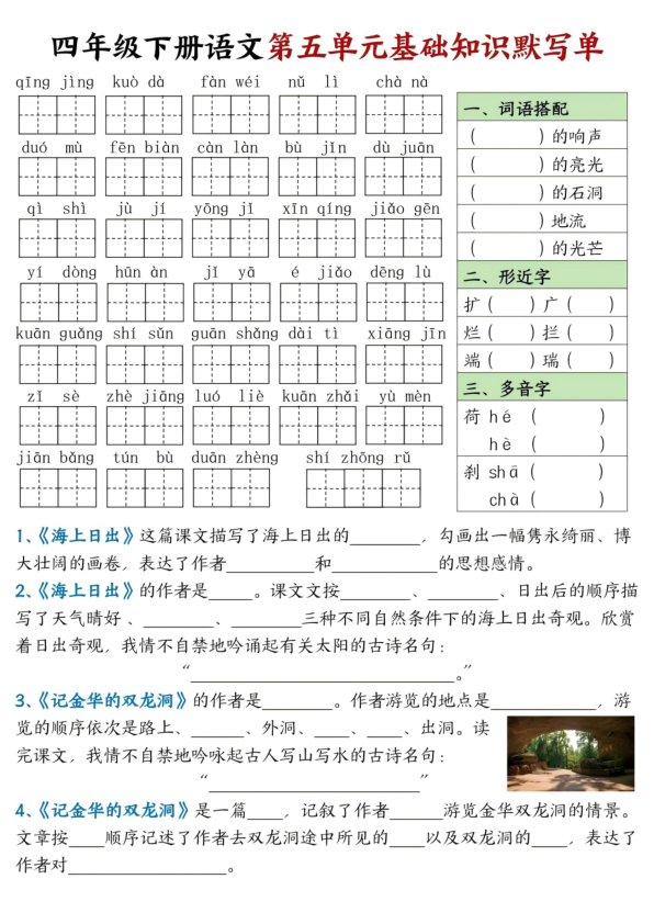 图片[5]-四年级下册语文1-8单元基础默写单-宝库盒教辅资料站