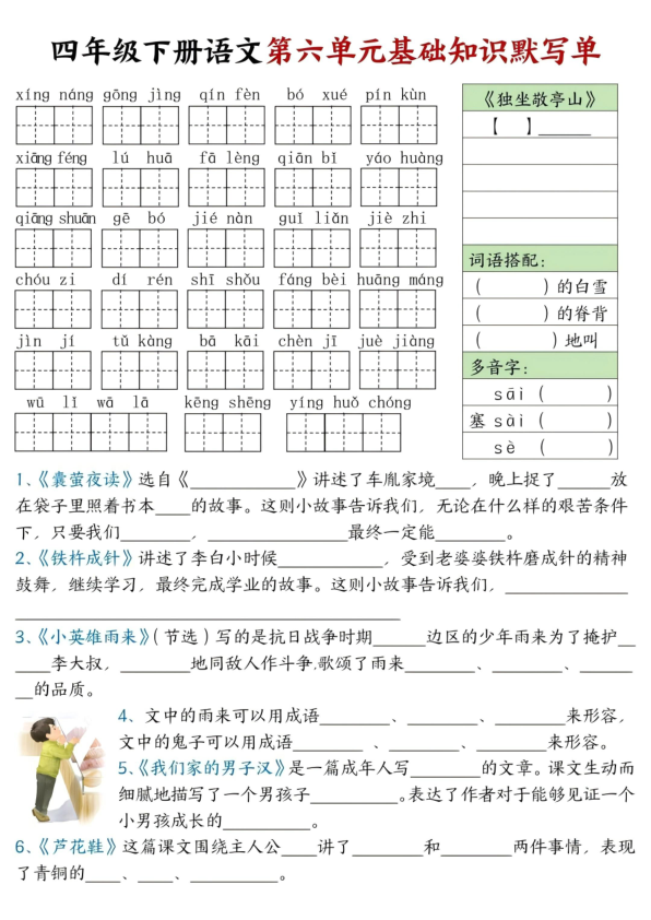 图片[6]-四年级下册语文1-8单元基础默写单-宝库盒教辅资料站