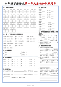 26新六年级下册语文1-6单元高频考点默写单-宝库盒教辅资料站