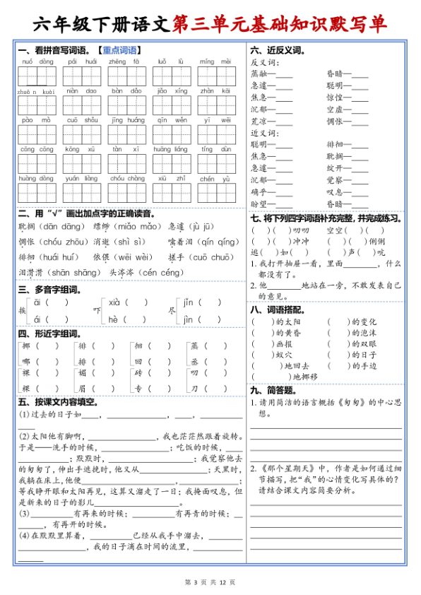 图片[3]-26新六年级下册语文1-6单元高频考点默写单-宝库盒教辅资料站