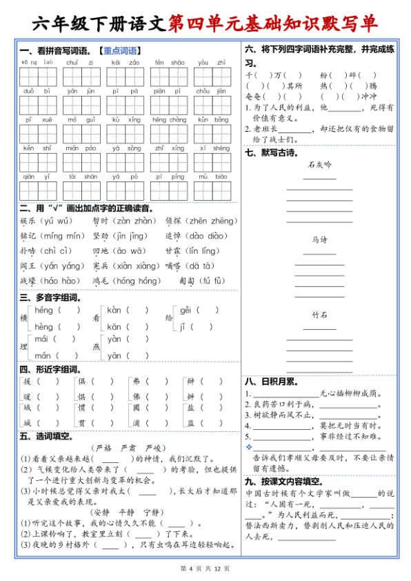 图片[4]-26新六年级下册语文1-6单元高频考点默写单-宝库盒教辅资料站