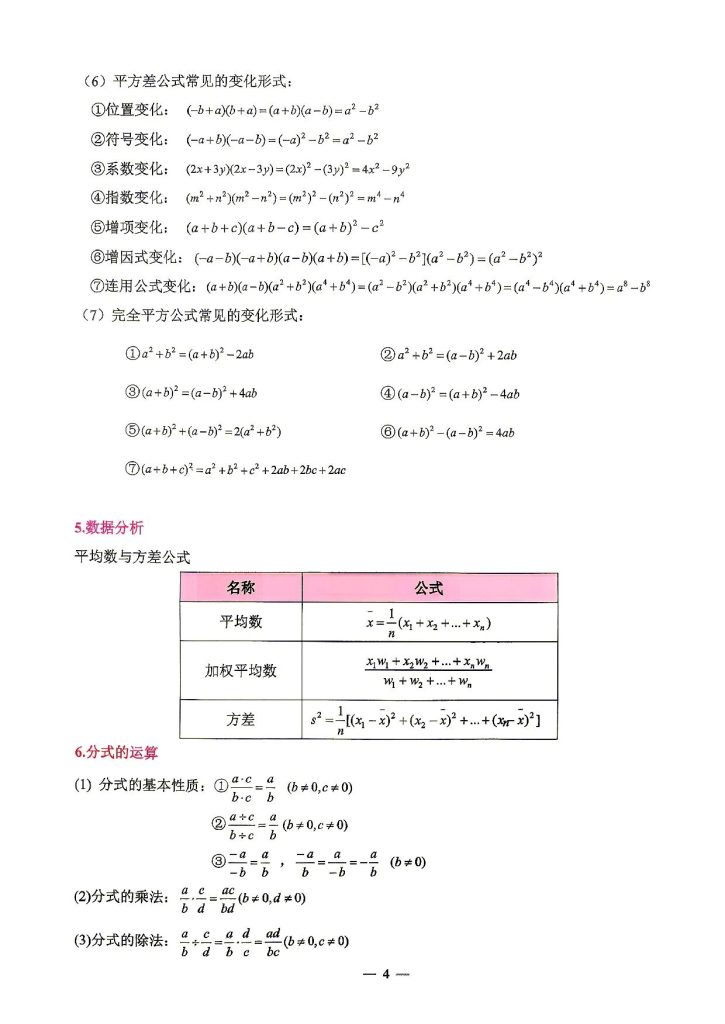 图片[2]-2026初中《数理化》全科要点通典（72页）-宝库盒教辅资料站