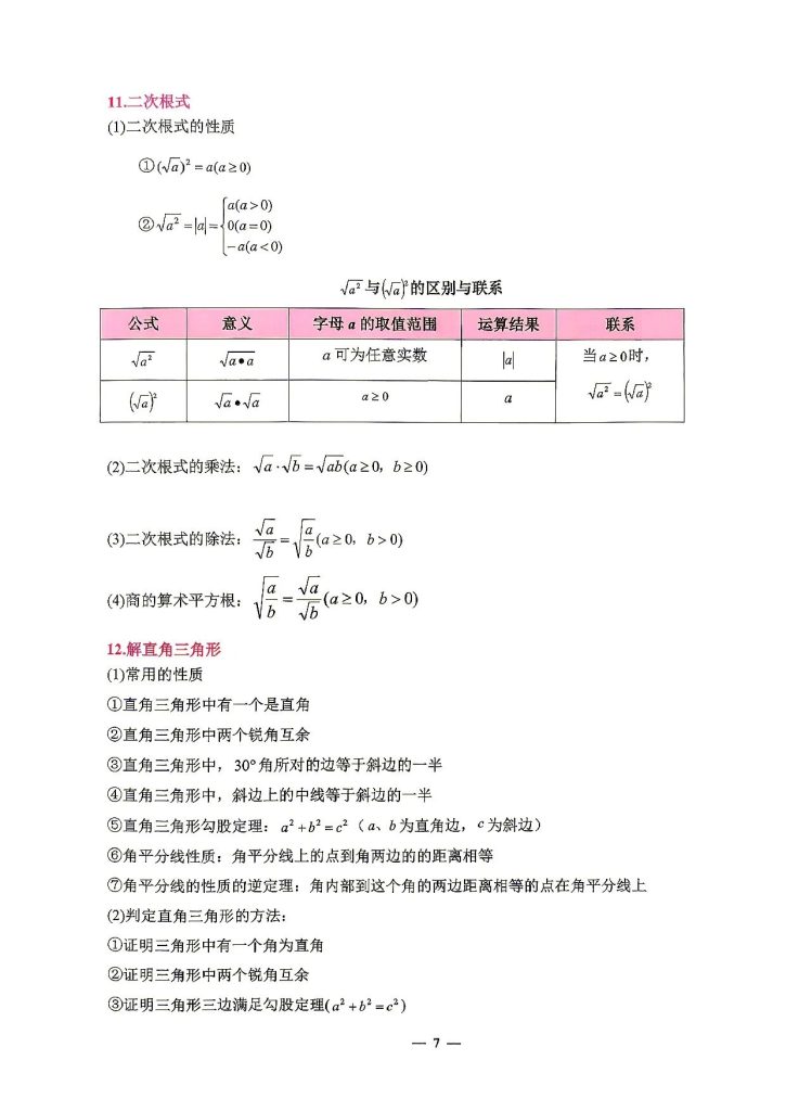 图片[5]-2026初中《数理化》全科要点通典（72页）-宝库盒教辅资料站
