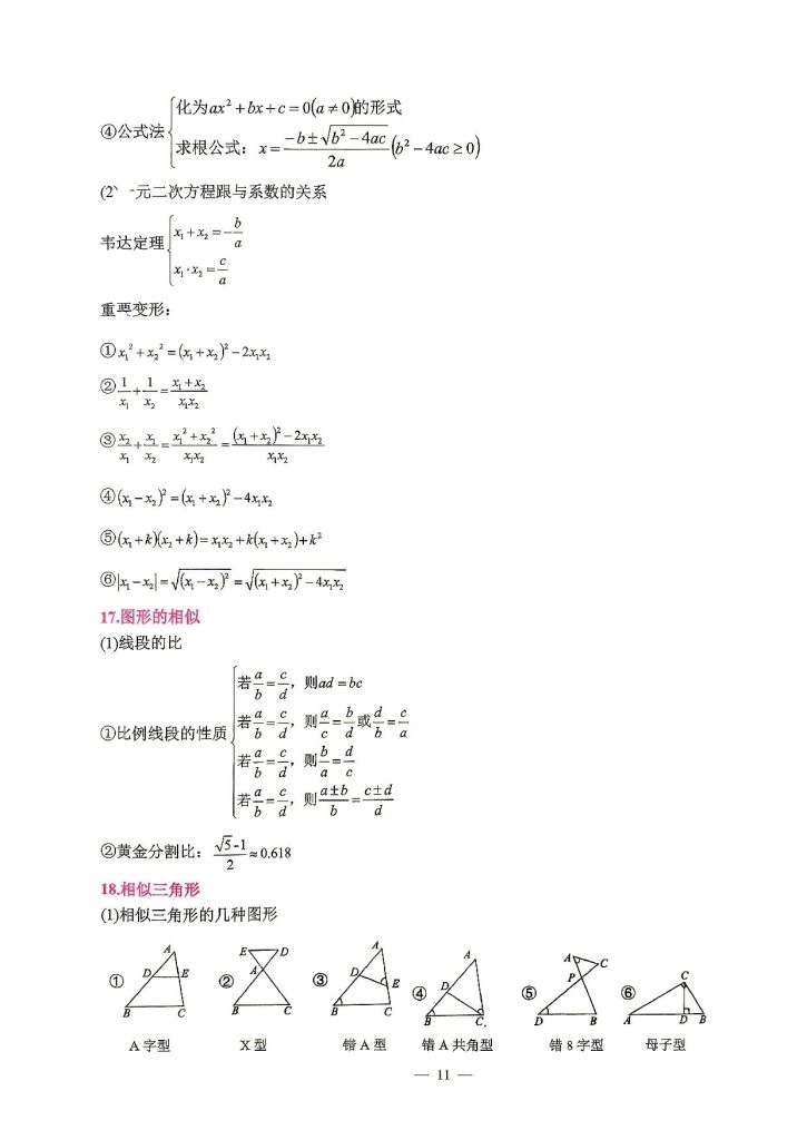 图片[9]-2026初中《数理化》全科要点通典（72页）-宝库盒教辅资料站