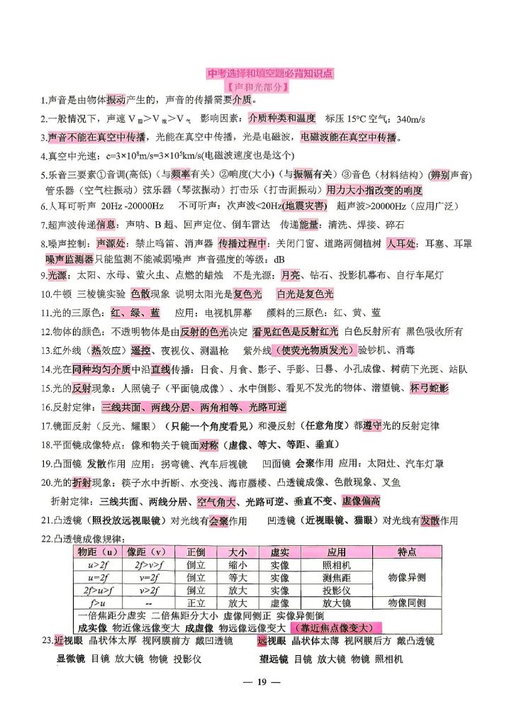 图片[10]-2026初中《数理化》全科要点通典（72页）-宝库盒教辅资料站