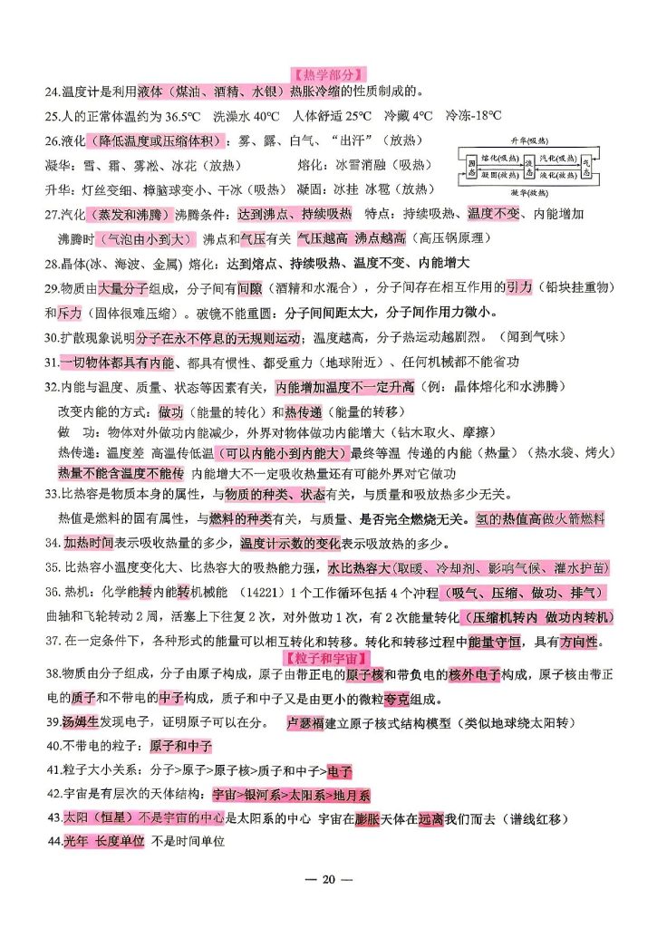 图片[11]-2026初中《数理化》全科要点通典（72页）-宝库盒教辅资料站