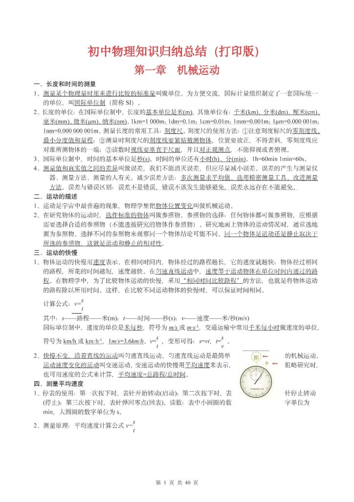 （超详）初中物理知识点归纳总结（高清可打印）-宝库盒教辅资料站