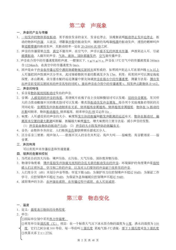图片[2]-（超详）初中物理知识点归纳总结（高清可打印）-宝库盒教辅资料站