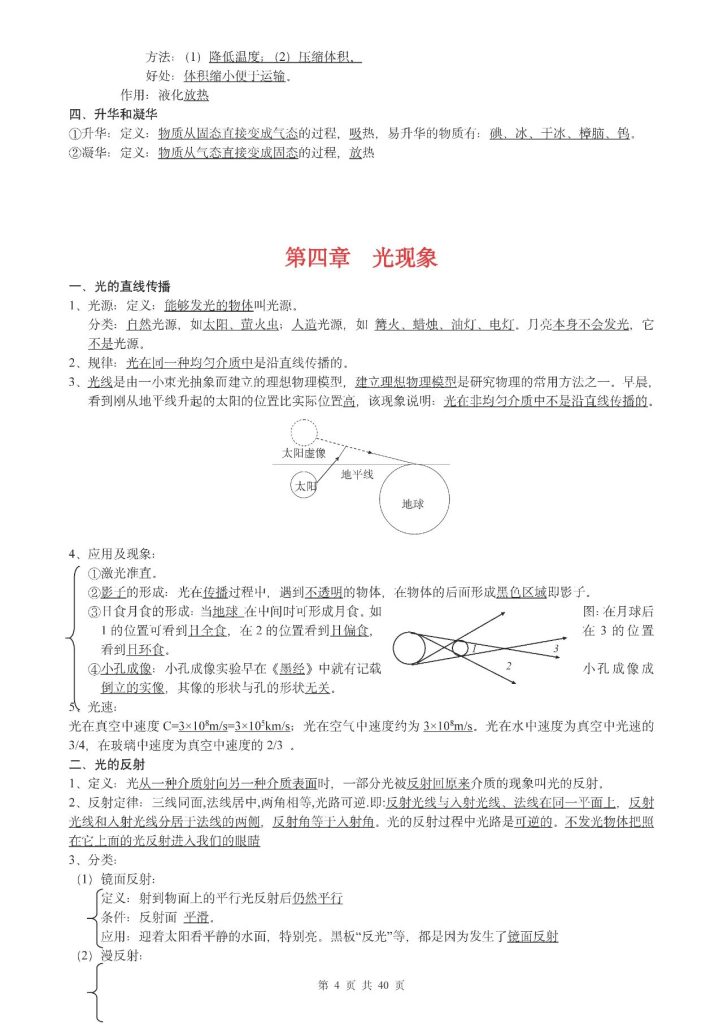 图片[4]-（超详）初中物理知识点归纳总结（高清可打印）-宝库盒教辅资料站