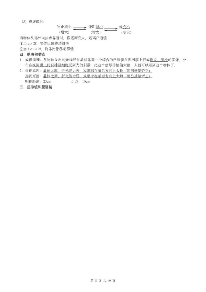 图片[8]-（超详）初中物理知识点归纳总结（高清可打印）-宝库盒教辅资料站