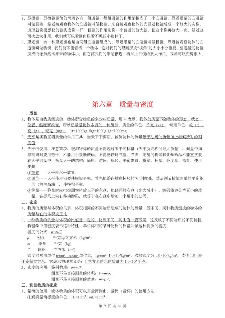 图片[9]-（超详）初中物理知识点归纳总结（高清可打印）-宝库盒教辅资料站