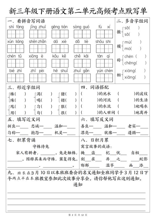图片[2]-26新三年级下册语文1-8单元高频考点默写单-宝库盒教辅资料站
