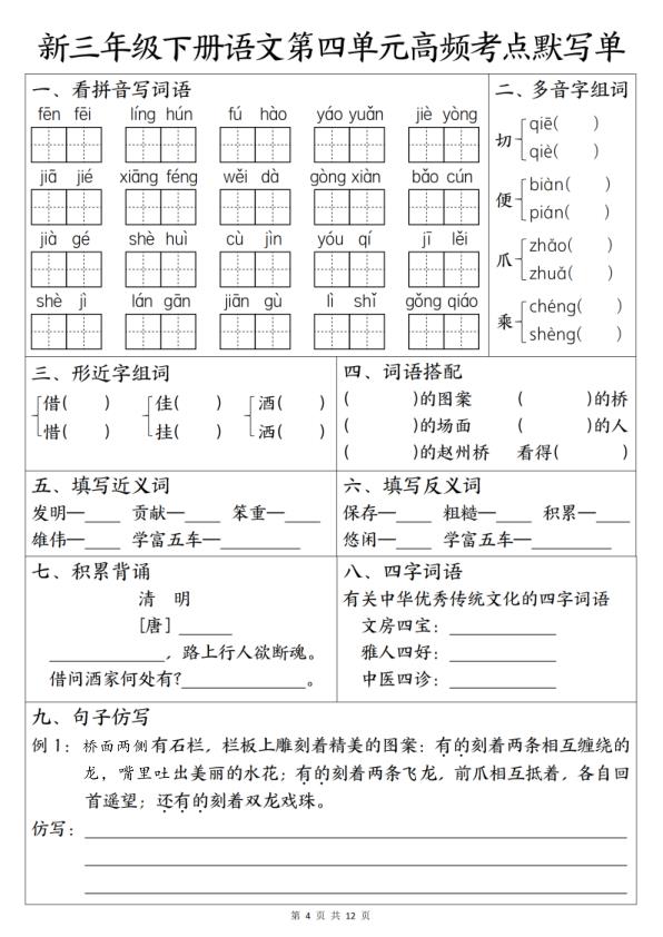 图片[4]-26新三年级下册语文1-8单元高频考点默写单-宝库盒教辅资料站