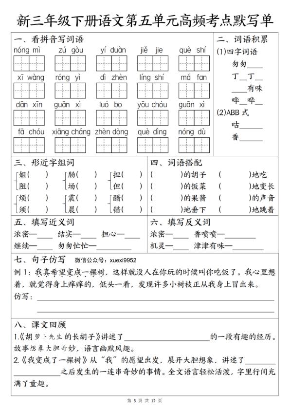 图片[5]-26新三年级下册语文1-8单元高频考点默写单-宝库盒教辅资料站