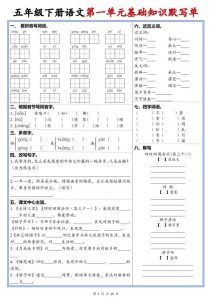26新五年级下册语文1-8单元高频考点默写单-宝库盒教辅资料站