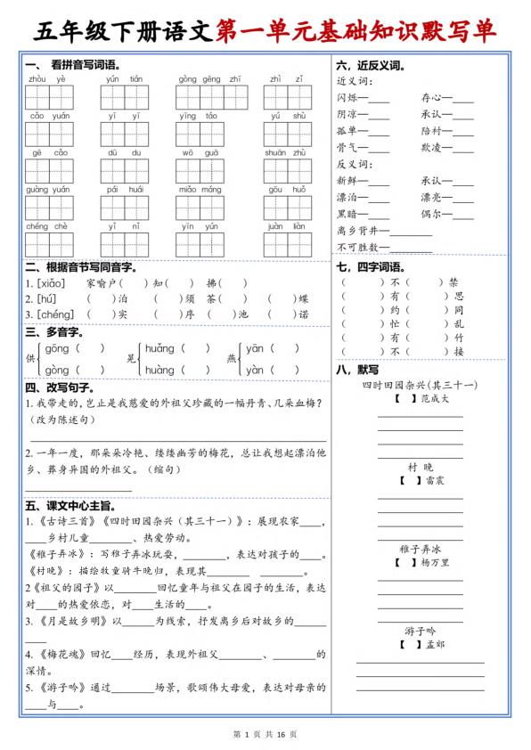 26新五年级下册语文1-8单元高频考点默写单-宝库盒教辅资料站