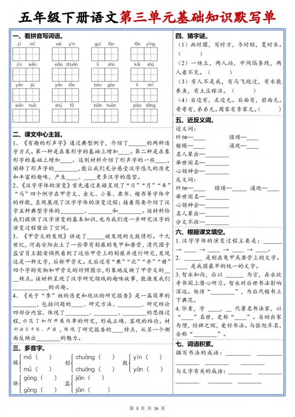 图片[3]-26新五年级下册语文1-8单元高频考点默写单-宝库盒教辅资料站