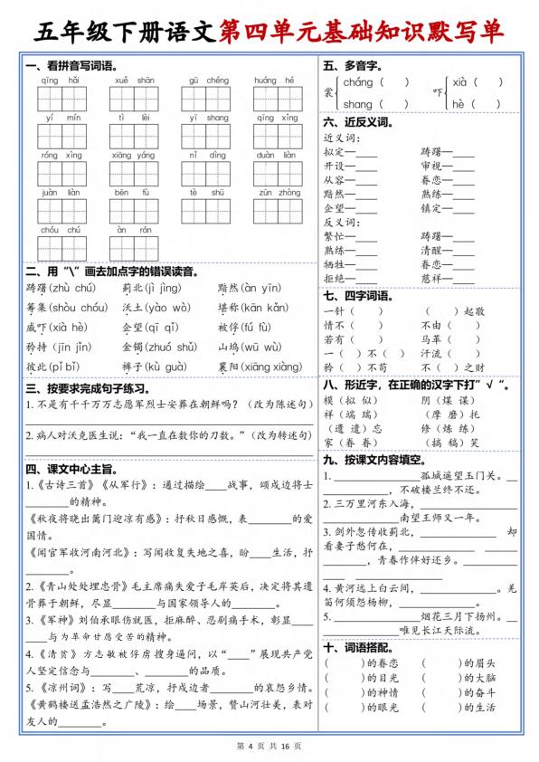 图片[4]-26新五年级下册语文1-8单元高频考点默写单-宝库盒教辅资料站